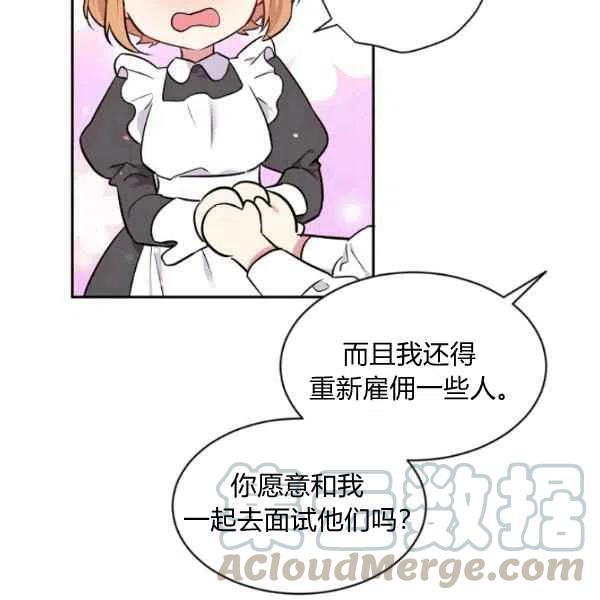 《目标是含着金汤匙健康长寿》第45话 第13页