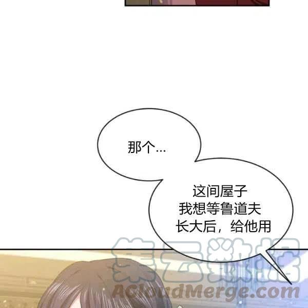 《目标是含着金汤匙健康长寿》第45话 第29页