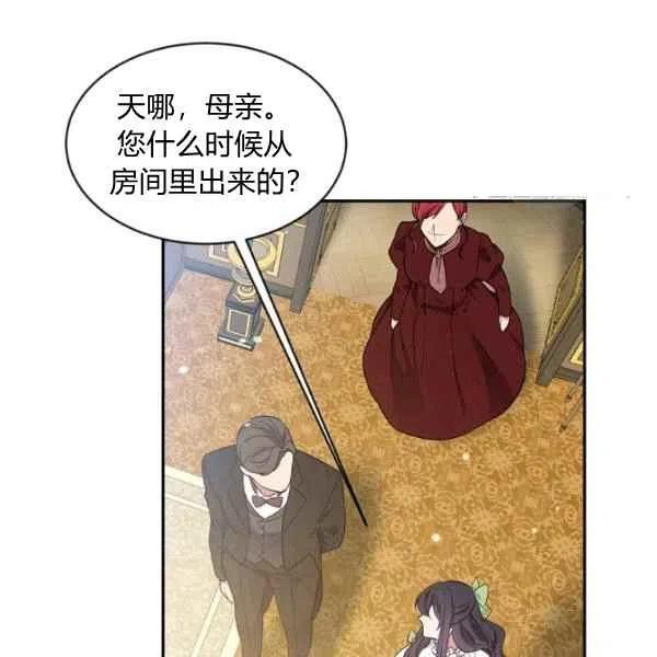 《目标是含着金汤匙健康长寿》第45话 第31页