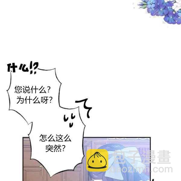 《目标是含着金汤匙健康长寿》第45话 第3页