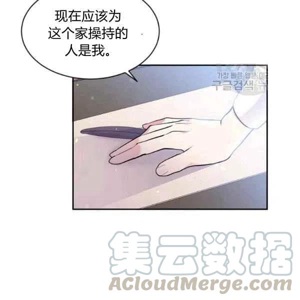 《目标是含着金汤匙健康长寿》第45话 第5页