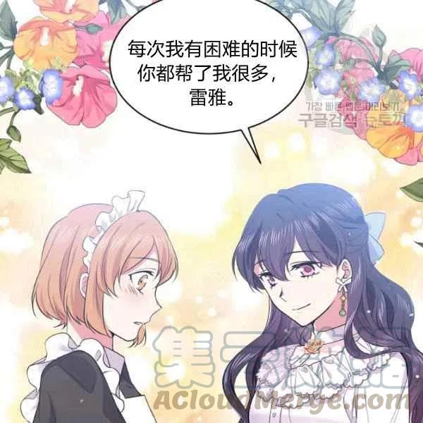 《目标是含着金汤匙健康长寿》第45话 第9页