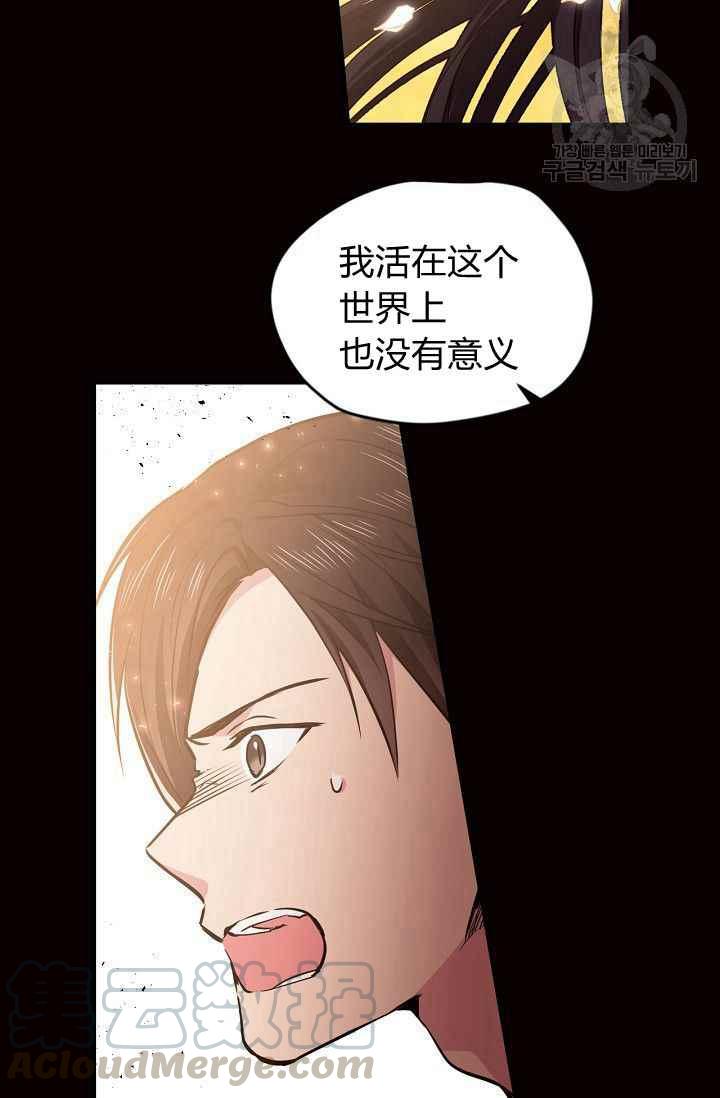 《目标是含着金汤匙健康长寿》第49话 第31页