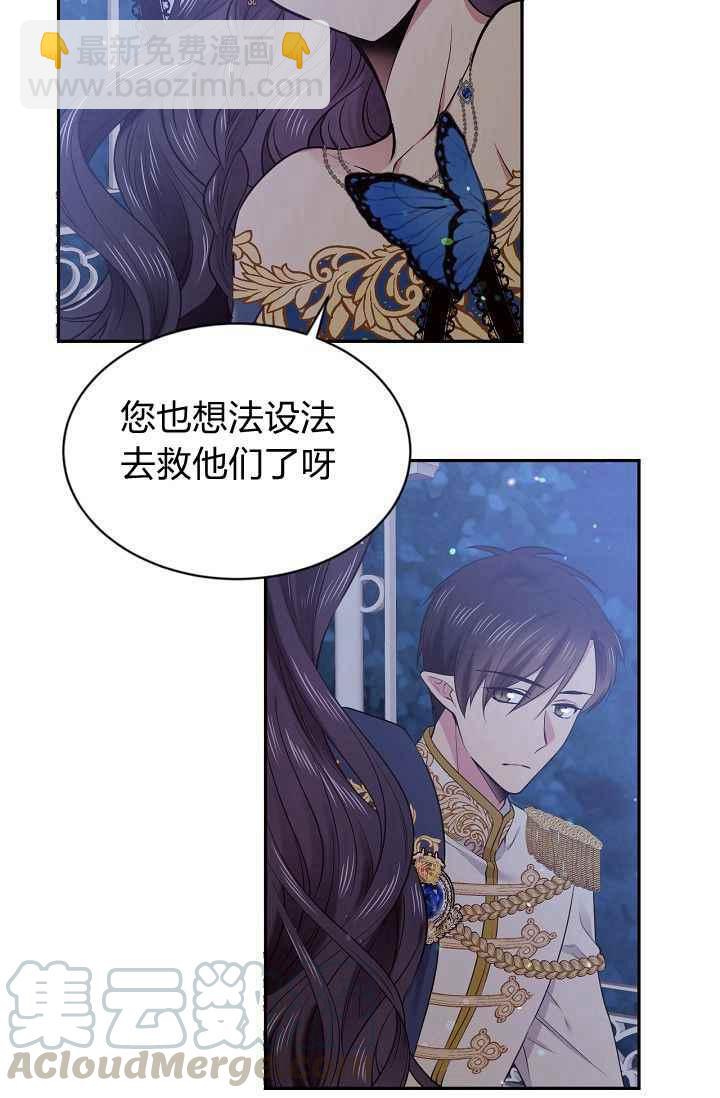 《目标是含着金汤匙健康长寿》第49话 第43页