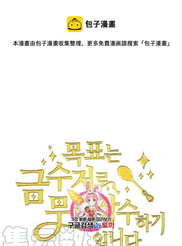 《目标是含着金汤匙健康长寿》第51话 第1页