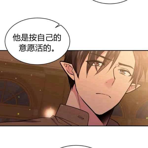 《目标是含着金汤匙健康长寿》第51话 第20页