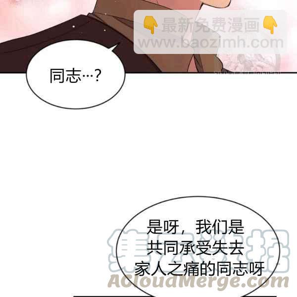 《目标是含着金汤匙健康长寿》第51话 第37页