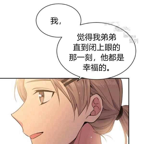 《目标是含着金汤匙健康长寿》第51话 第39页