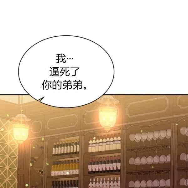《目标是含着金汤匙健康长寿》第51话 第3页