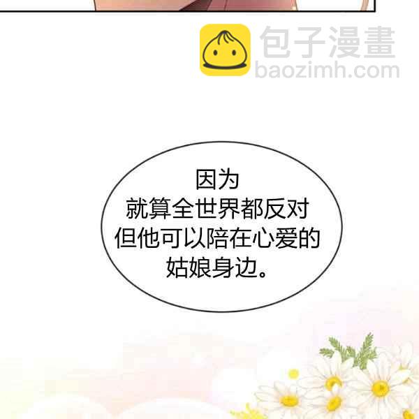 《目标是含着金汤匙健康长寿》第51话 第40页