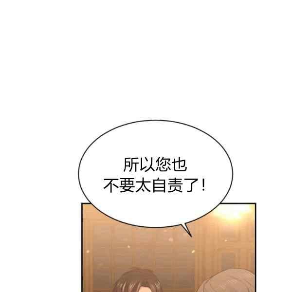 《目标是含着金汤匙健康长寿》第51话 第42页
