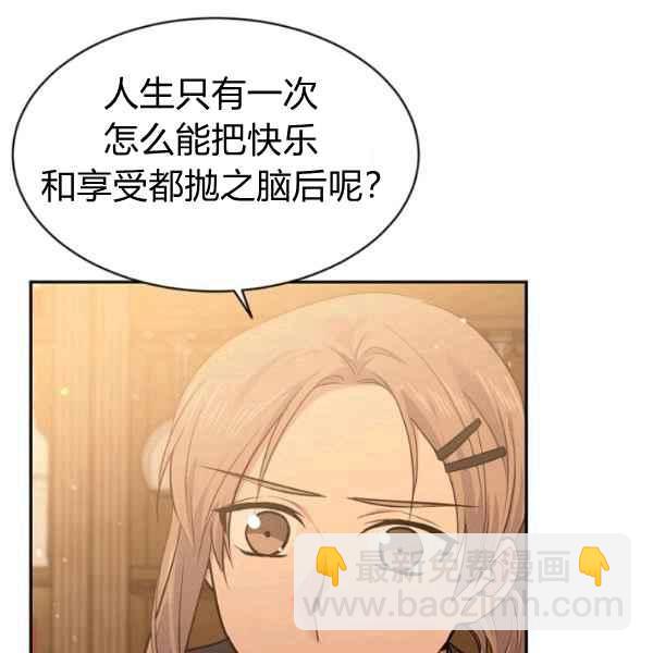 《目标是含着金汤匙健康长寿》第51话 第44页