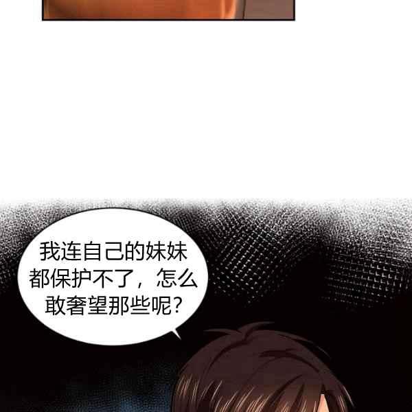 《目标是含着金汤匙健康长寿》第51话 第50页