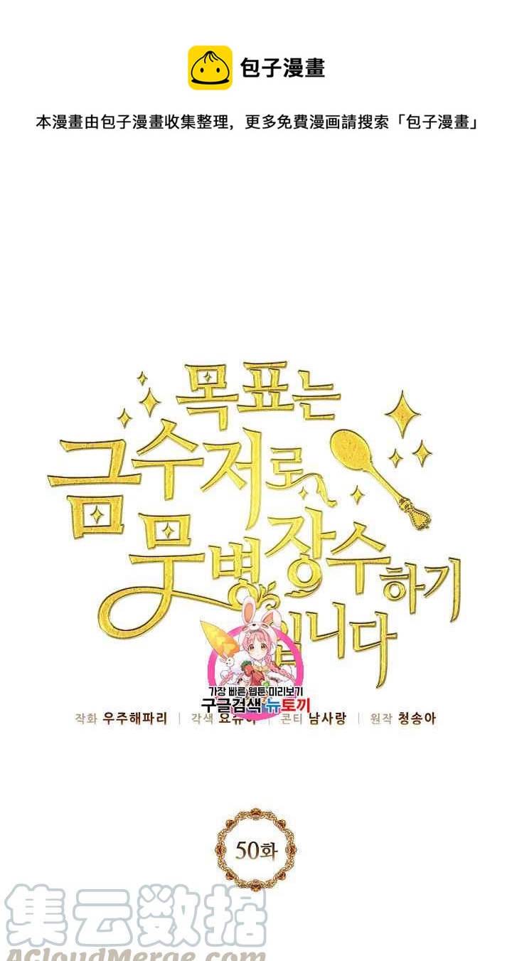 《目标是含着金汤匙健康长寿》第50话 第1页
