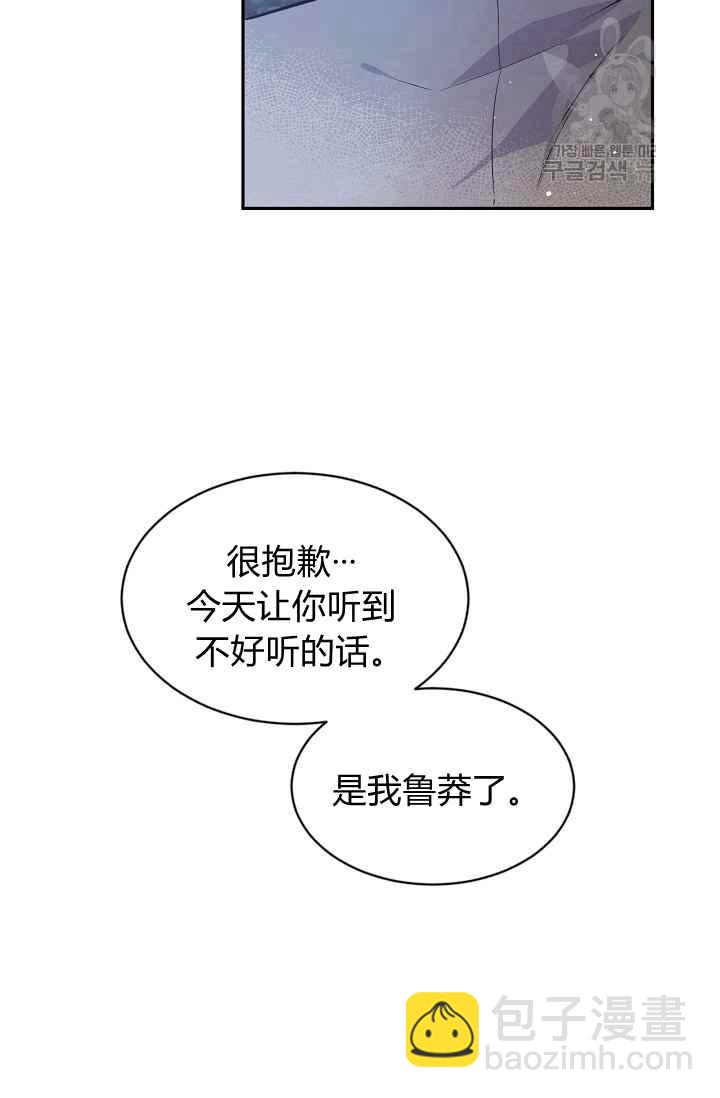 《目标是含着金汤匙健康长寿》第50话 第20页