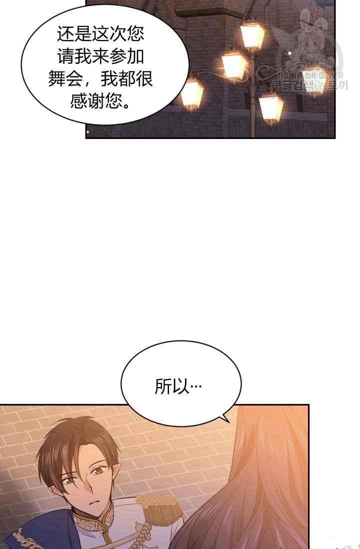 《目标是含着金汤匙健康长寿》第50话 第32页