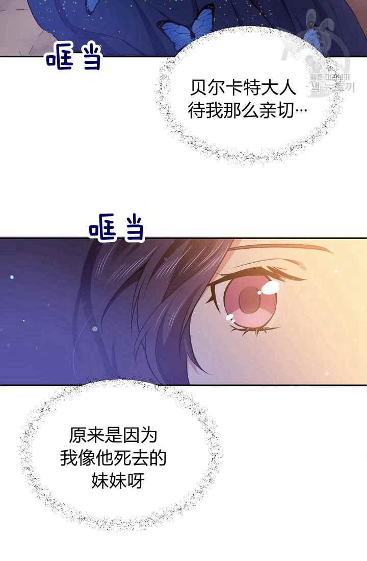 《目标是含着金汤匙健康长寿》第50话 第41页