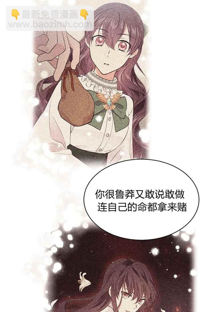 《目标是含着金汤匙健康长寿》第50话 第5页