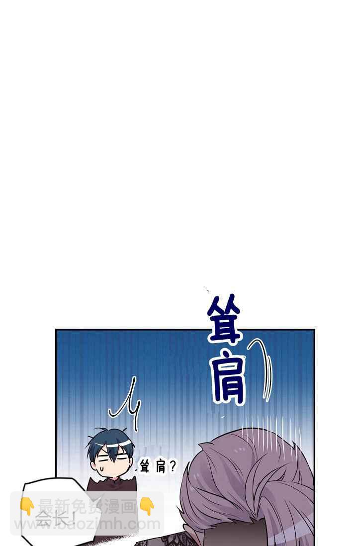 《目标是含着金汤匙健康长寿》第52话 第12页