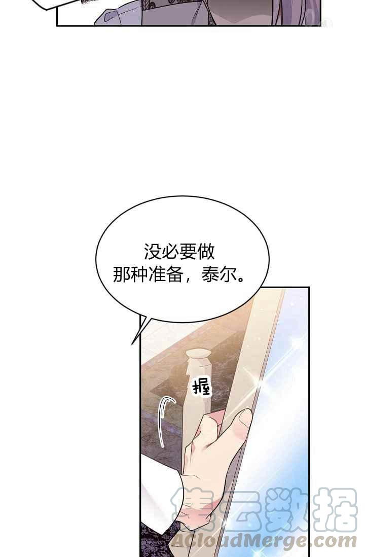《目标是含着金汤匙健康长寿》第52话 第13页