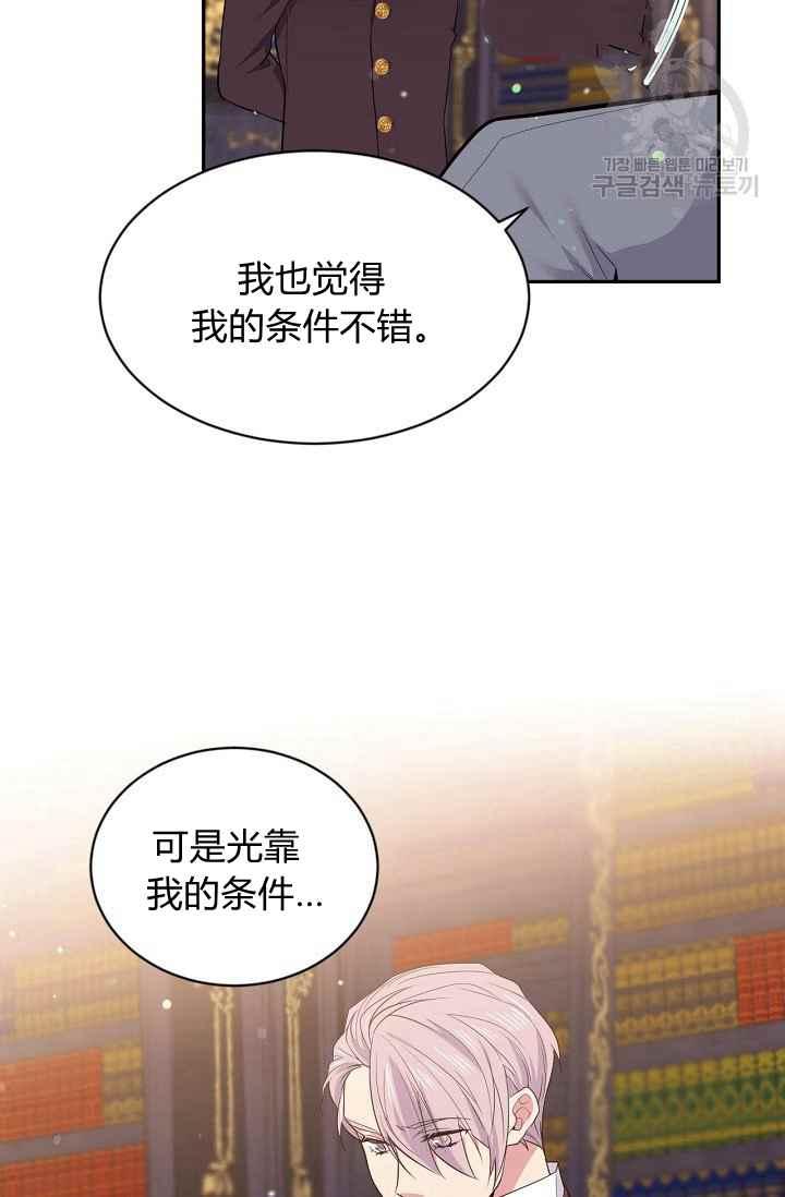 《目标是含着金汤匙健康长寿》第52话 第20页