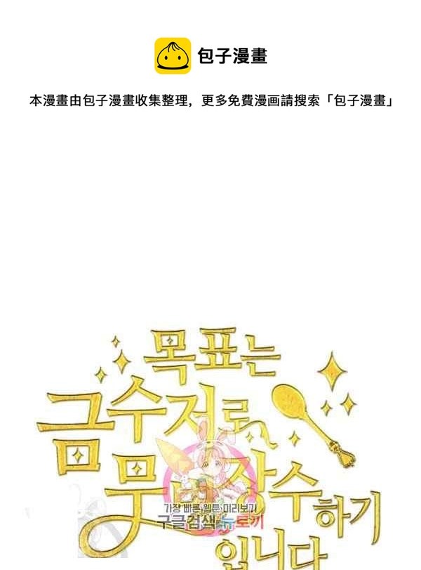 《目标是含着金汤匙健康长寿》第55话 第1页