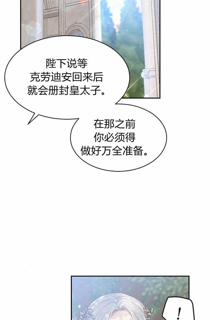 《目标是含着金汤匙健康长寿》第54话 第20页