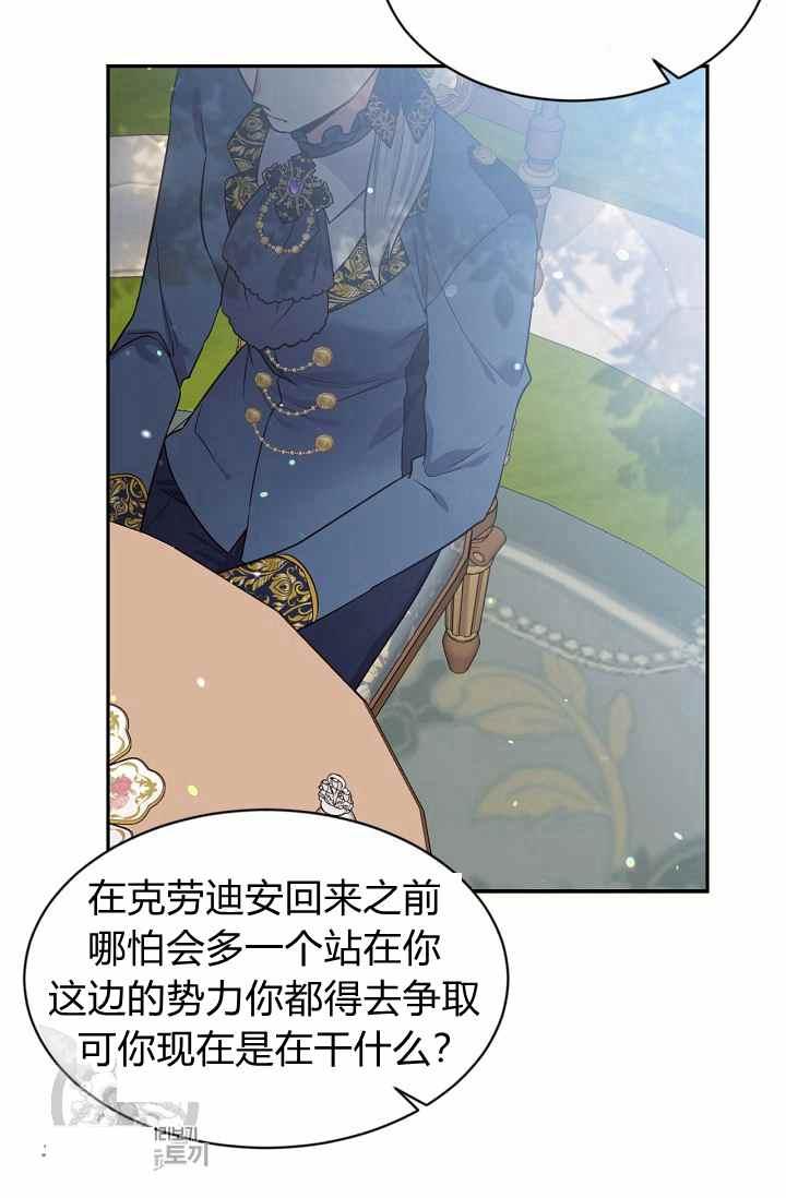 《目标是含着金汤匙健康长寿》第54话 第25页