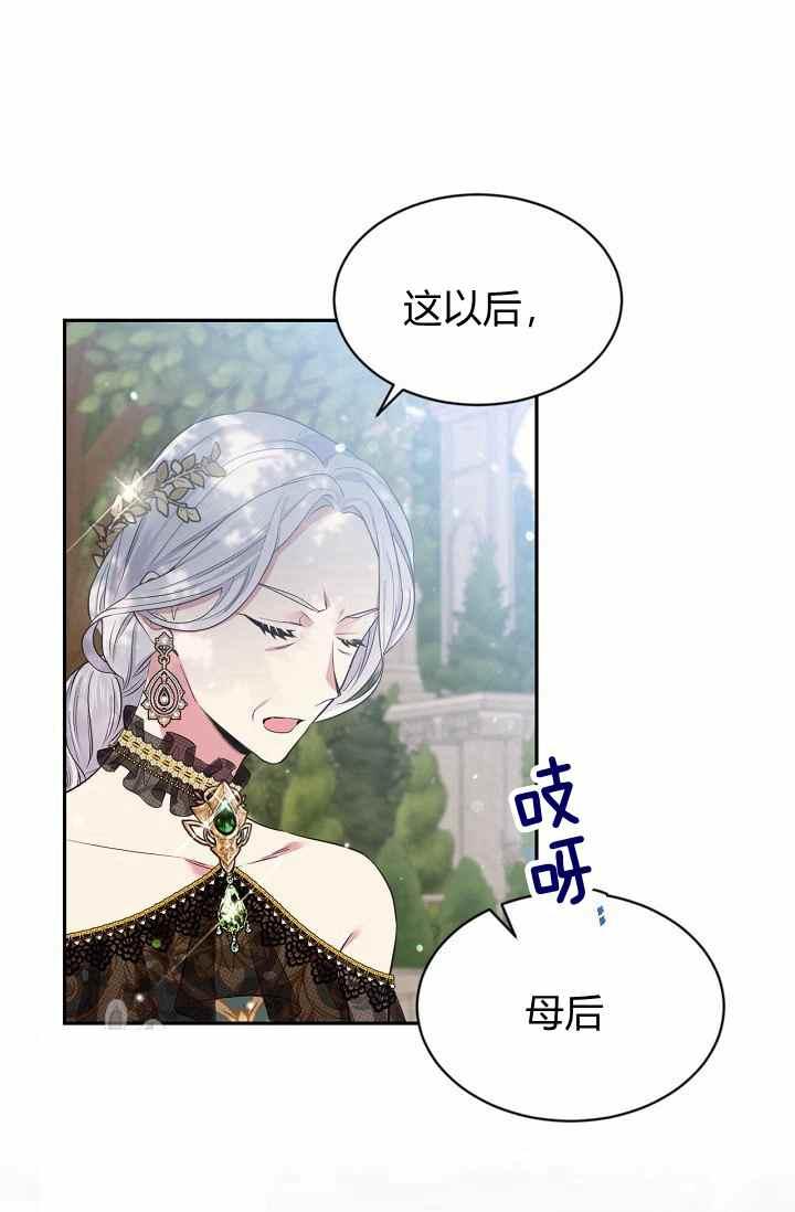 《目标是含着金汤匙健康长寿》第54话 第26页