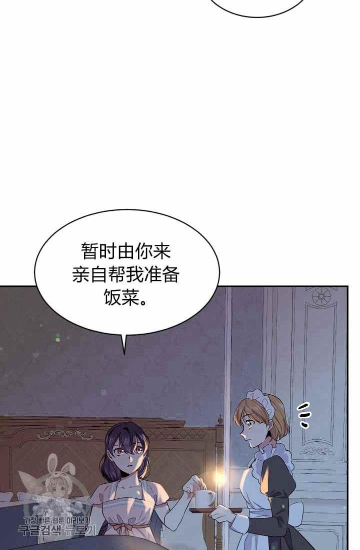 《目标是含着金汤匙健康长寿》第54话 第3页
