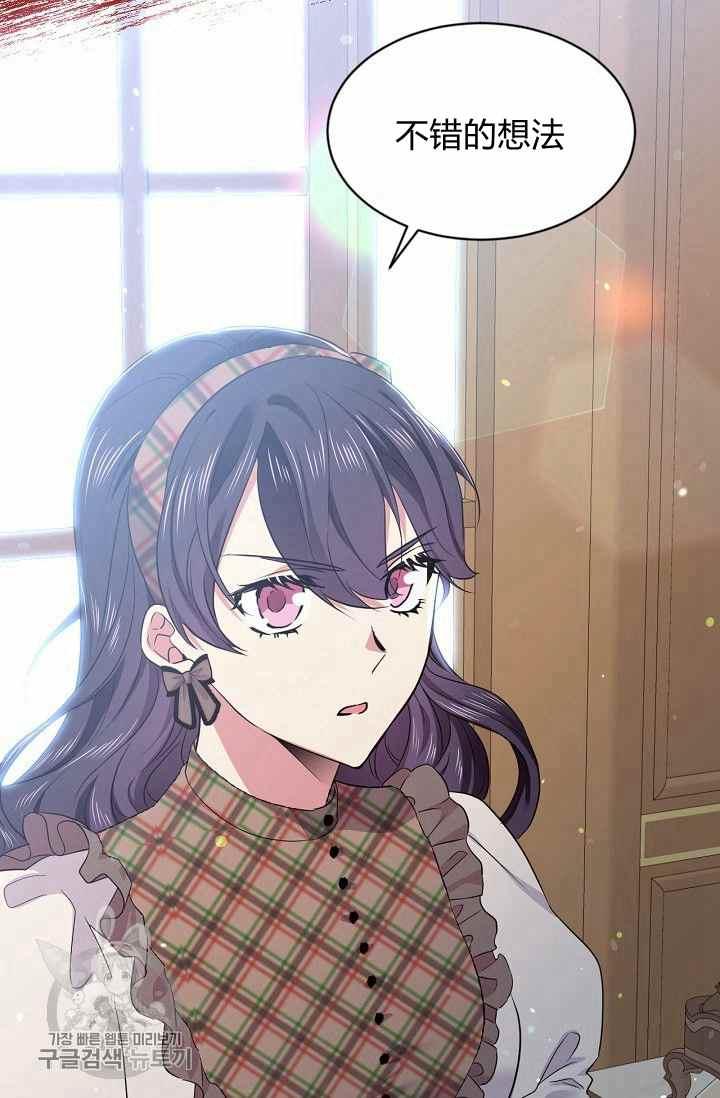 《目标是含着金汤匙健康长寿》第54话 第48页