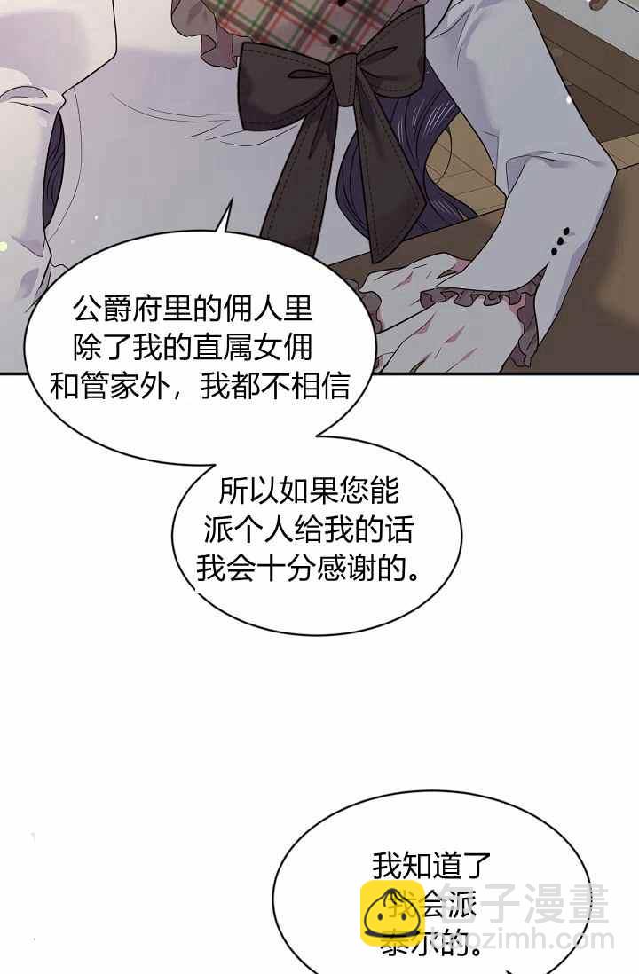 《目标是含着金汤匙健康长寿》第54话 第49页