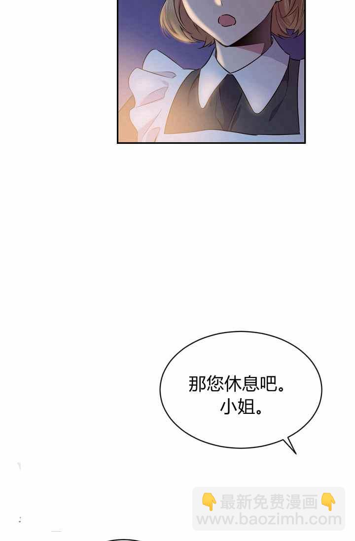 《目标是含着金汤匙健康长寿》第54话 第5页