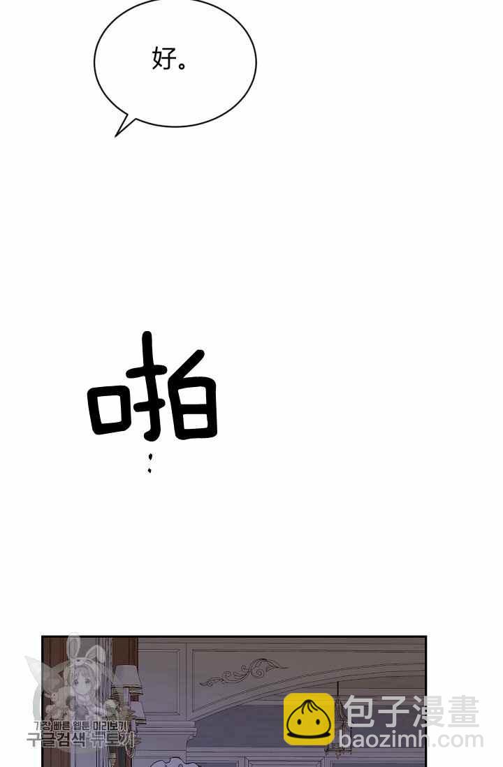 《目标是含着金汤匙健康长寿》第54话 第6页