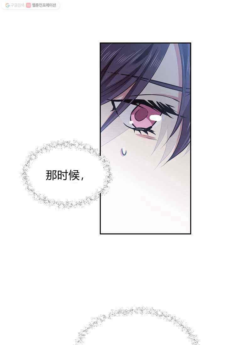 《目标是含着金汤匙健康长寿》第53话 第11页