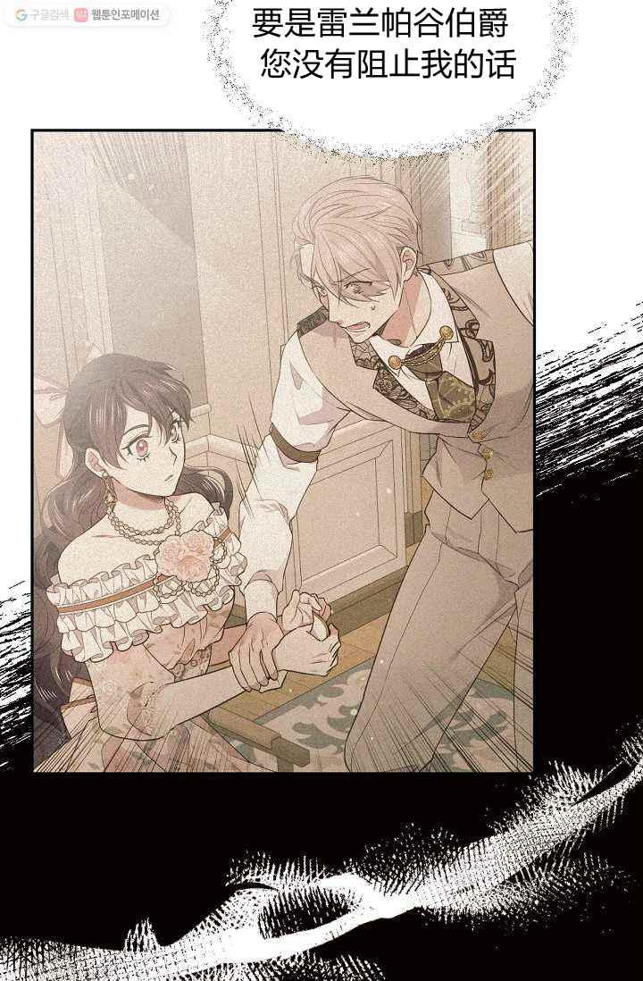 《目标是含着金汤匙健康长寿》第53话 第12页