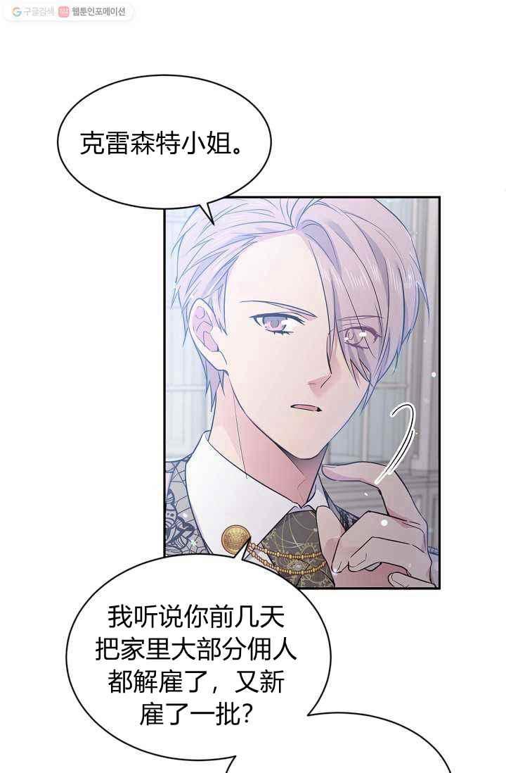 《目标是含着金汤匙健康长寿》第53话 第15页