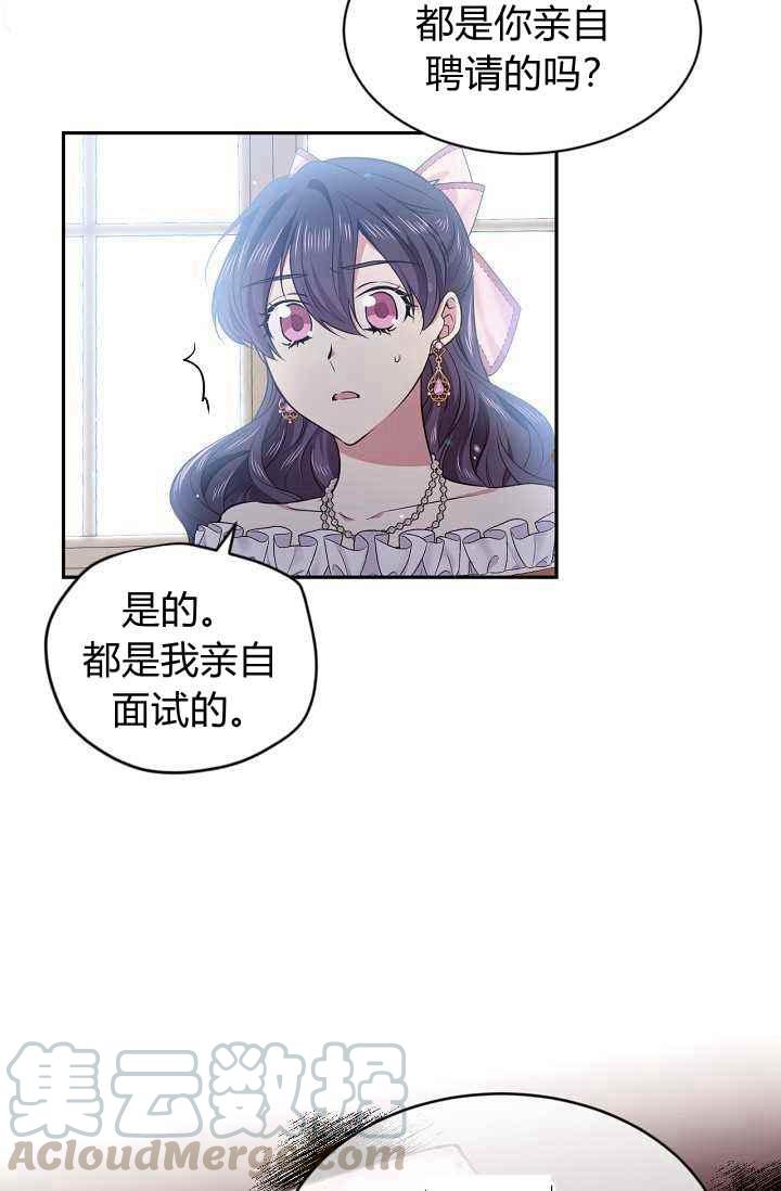 《目标是含着金汤匙健康长寿》第53话 第16页
