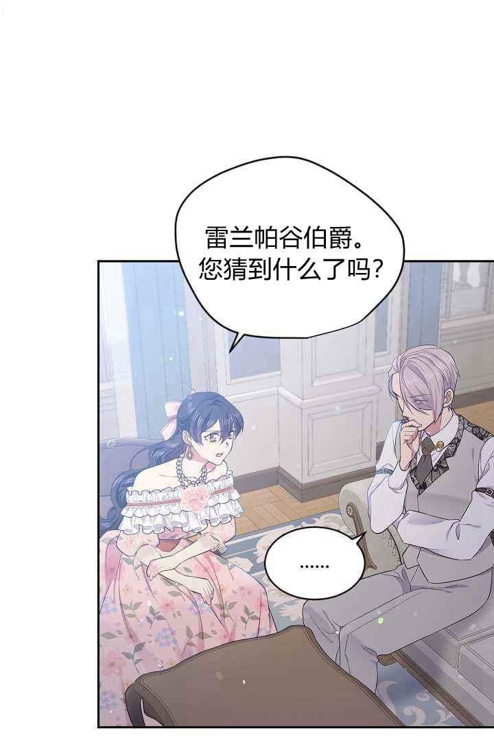 《目标是含着金汤匙健康长寿》第53话 第18页