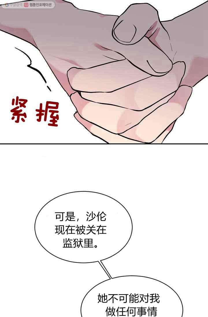 《目标是含着金汤匙健康长寿》第53话 第24页