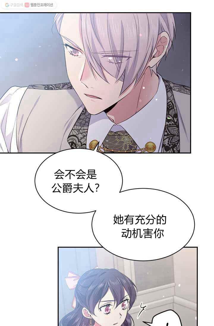 《目标是含着金汤匙健康长寿》第53话 第26页