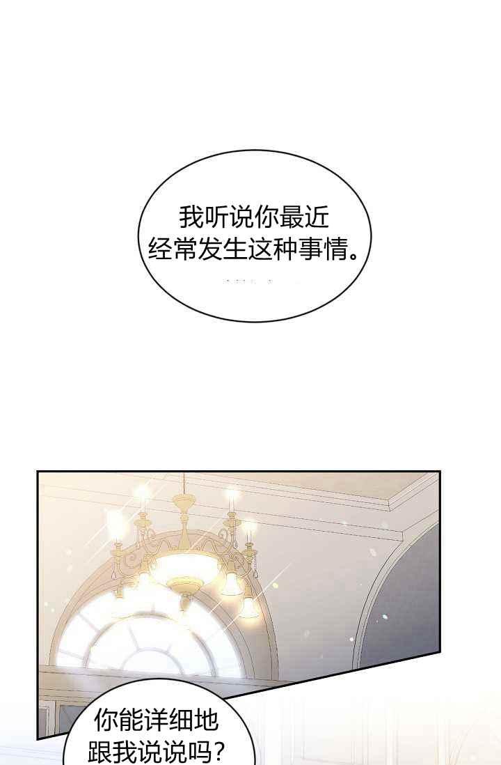 《目标是含着金汤匙健康长寿》第53话 第2页