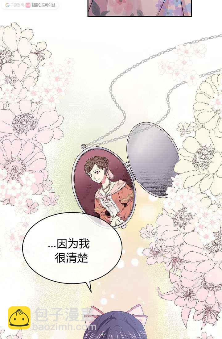 《目标是含着金汤匙健康长寿》第53话 第35页
