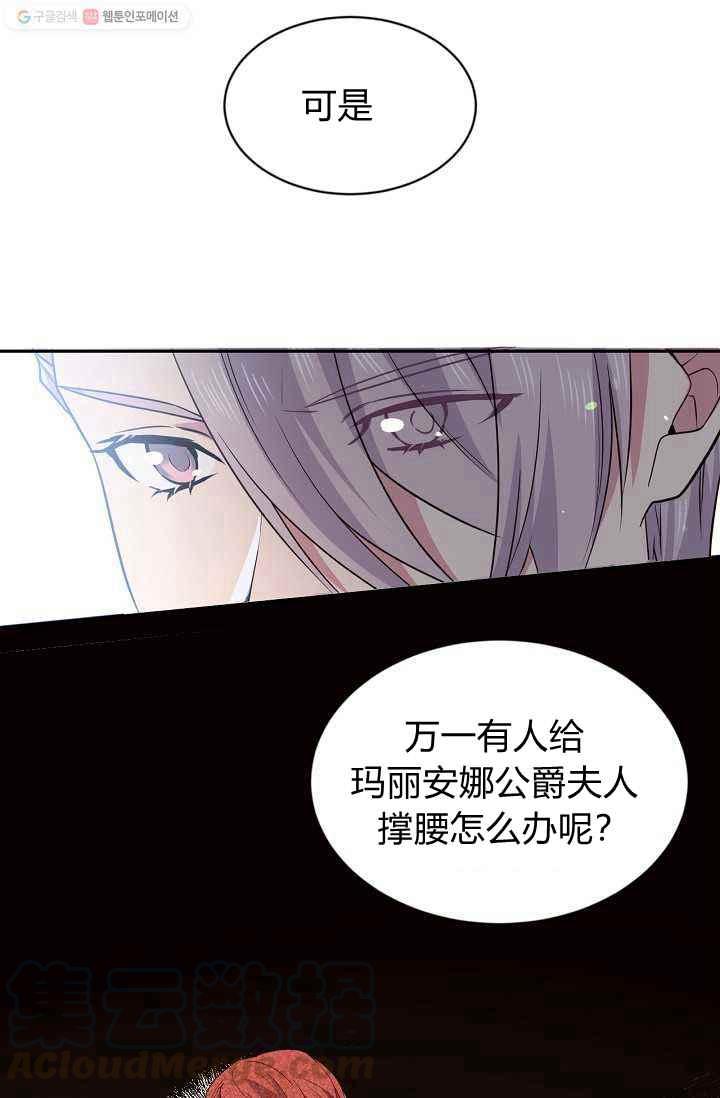 《目标是含着金汤匙健康长寿》第53话 第40页