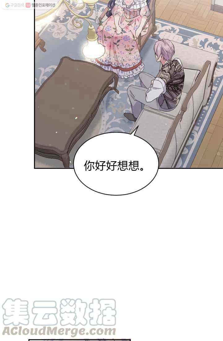 《目标是含着金汤匙健康长寿》第53话 第43页