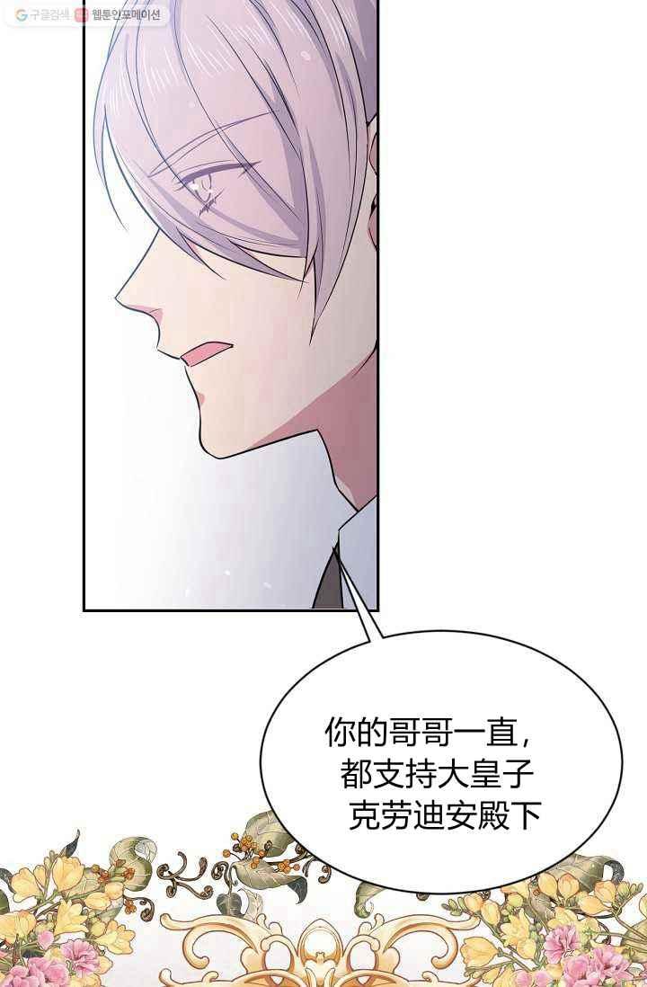 《目标是含着金汤匙健康长寿》第53话 第44页
