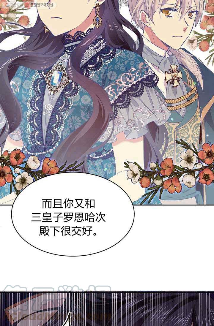 《目标是含着金汤匙健康长寿》第53话 第46页