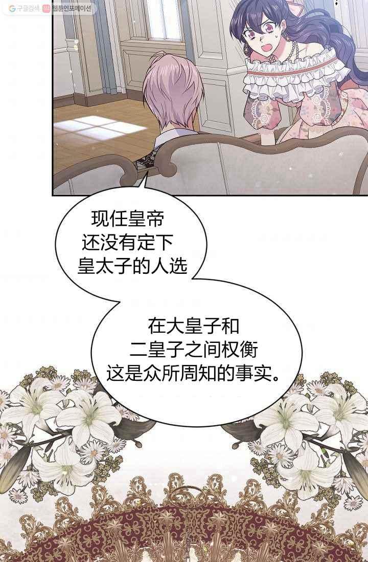 《目标是含着金汤匙健康长寿》第53话 第48页
