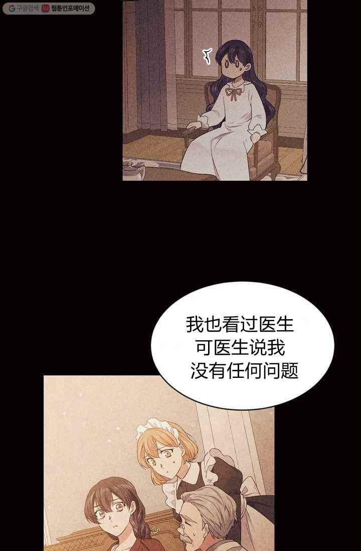 《目标是含着金汤匙健康长寿》第53话 第8页