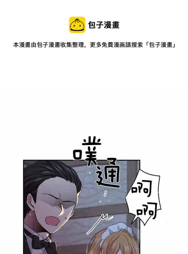 《目标是含着金汤匙健康长寿》第56话 第24页